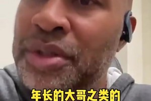 费舍尔此前谈OK决裂：奥尼尔仍然把自己当大哥，科比有自己的想法